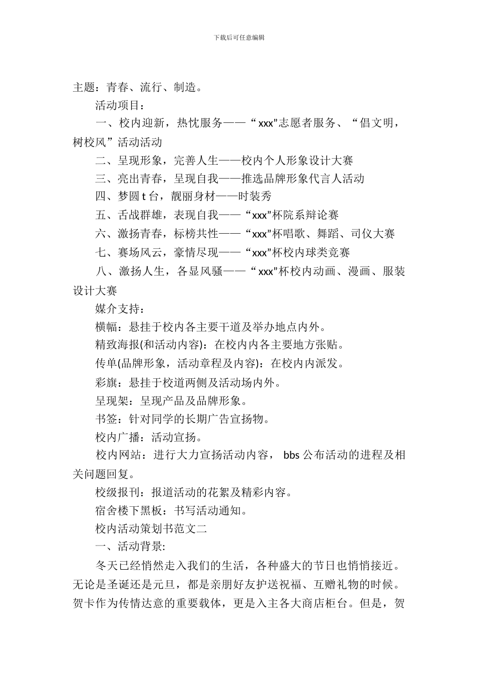 校园活动的策划书_第2页