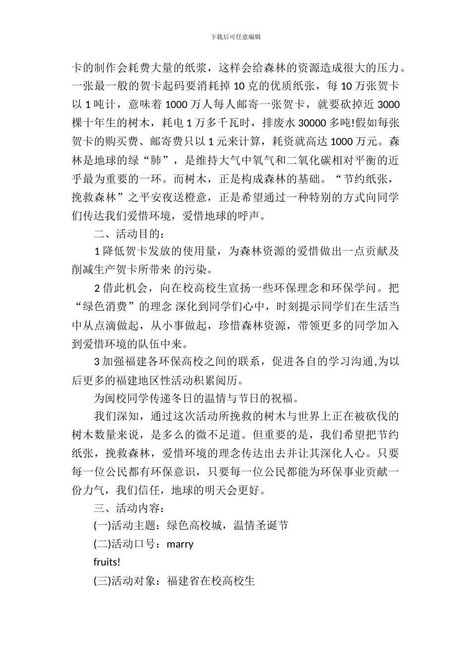 校园活动的策划书_第3页