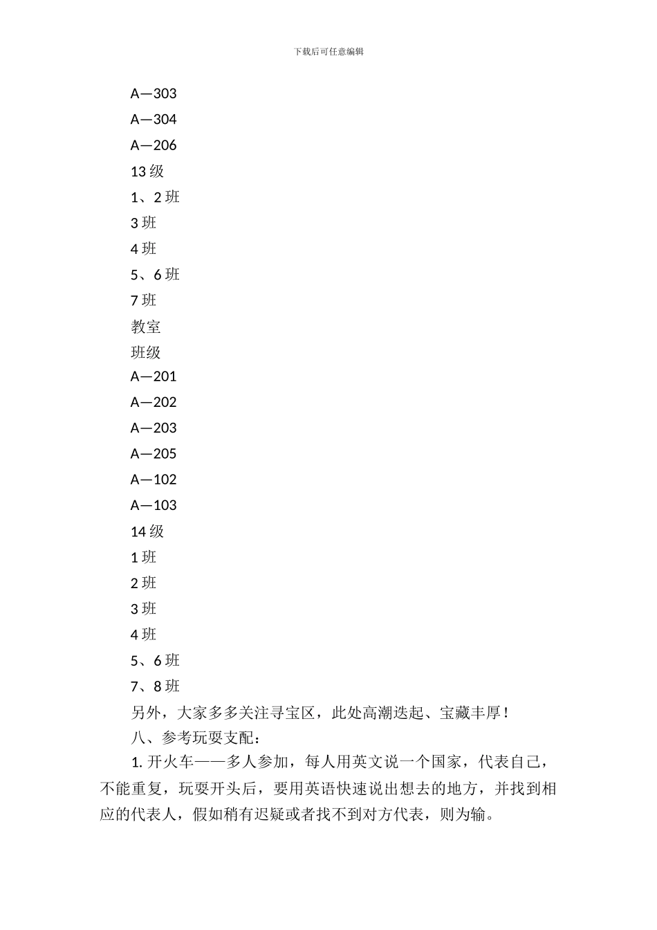 校园活动策划书：中西圣灵狂欢派对活动策划书_第3页