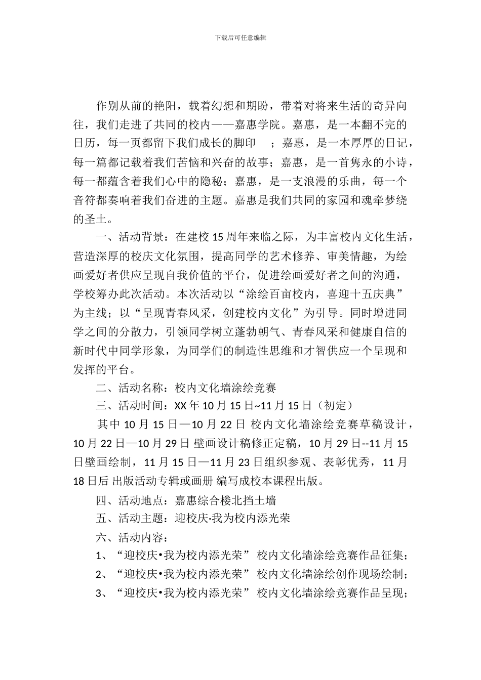 校园活动策划书：校园文化策划书模板_第2页