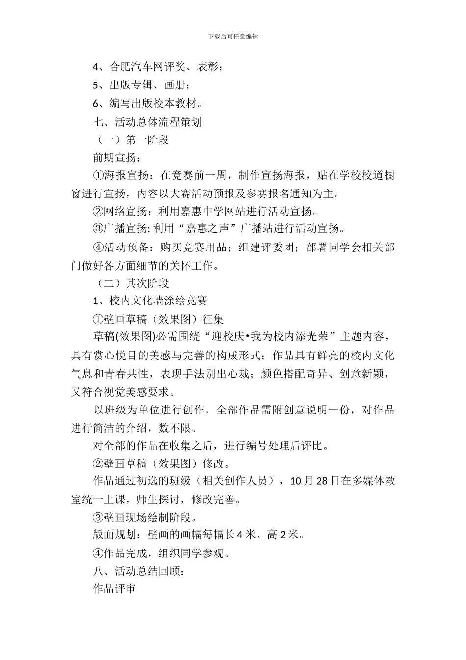 校园活动策划书：校园文化策划书模板_第3页