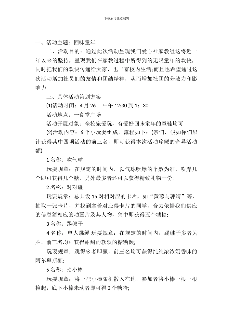 校园活动经典的策划书_第2页