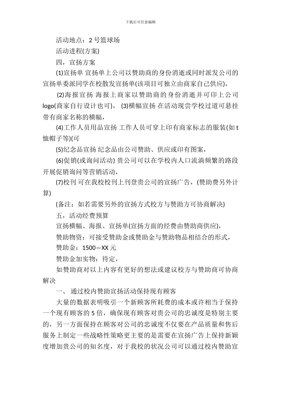 校园活动赞助策划书范本_第3页