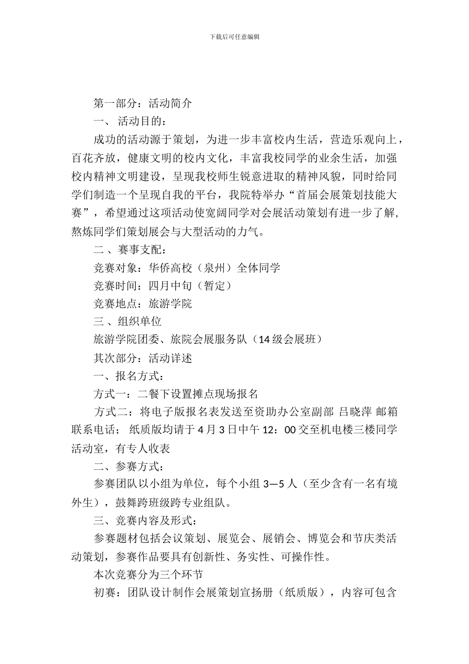 校园活动策划书：会展策划技能大赛活动策划书_第2页