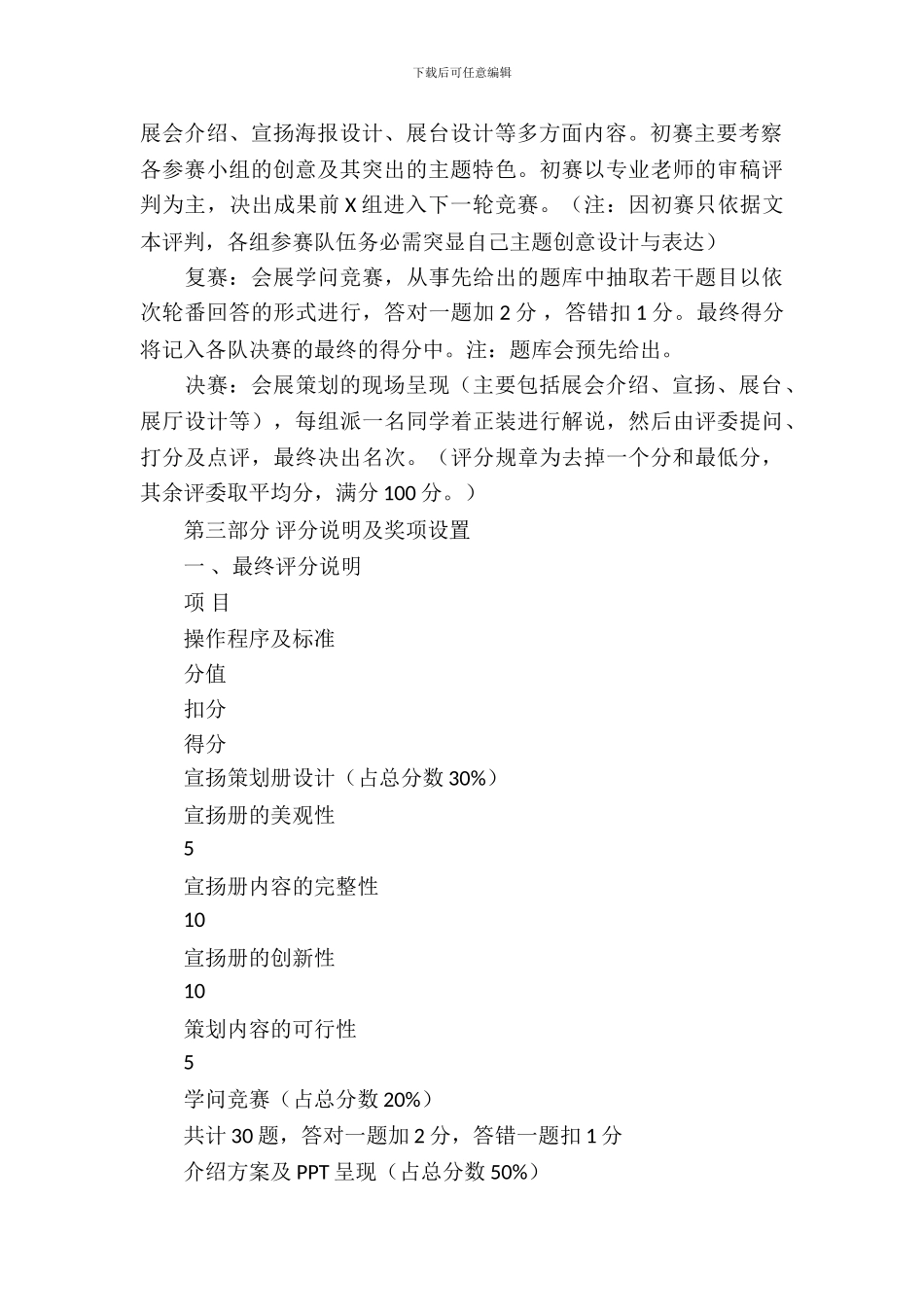 校园活动策划书：会展策划技能大赛活动策划书_第3页