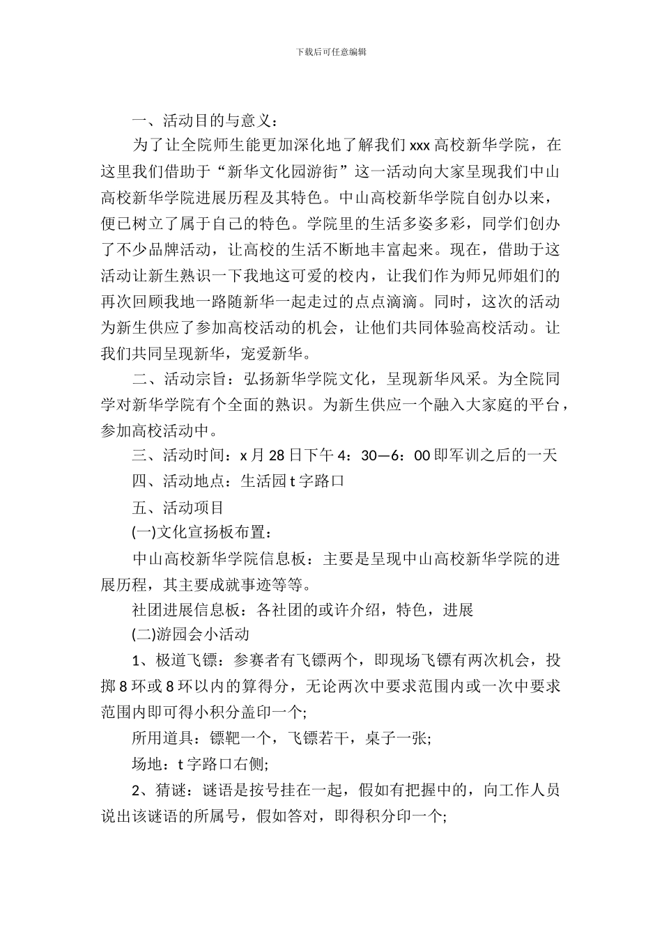 校园游园活动策划书_第2页