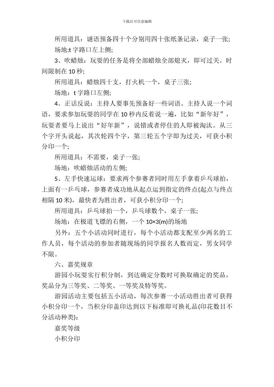 校园游园活动策划书_第3页