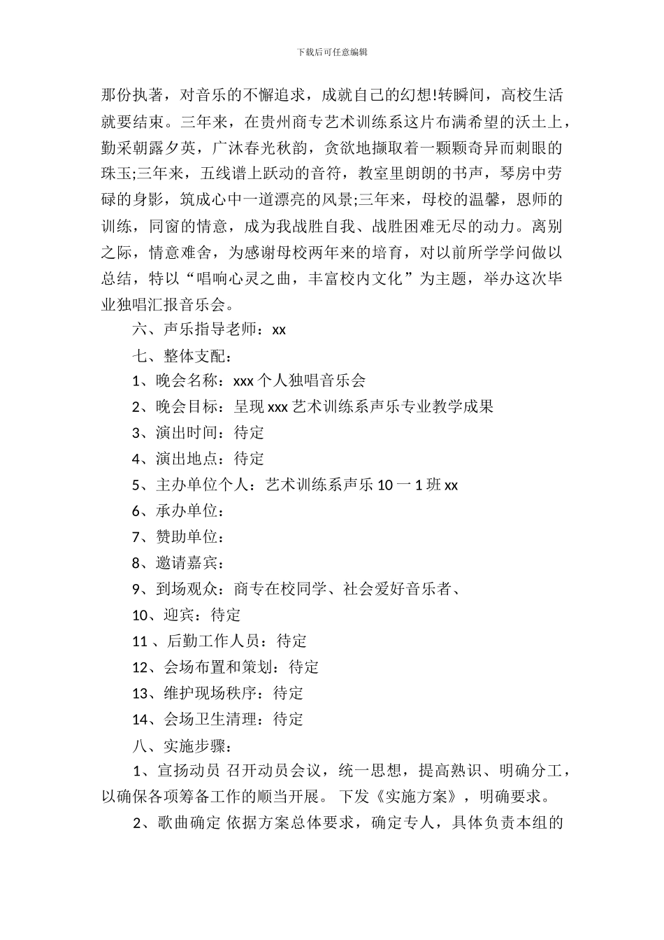 校园演唱会策划书_第3页