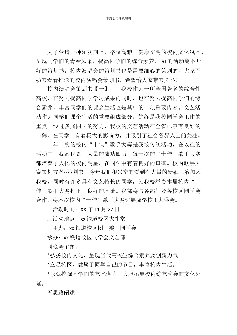 校园演唱会策划书-1_第2页