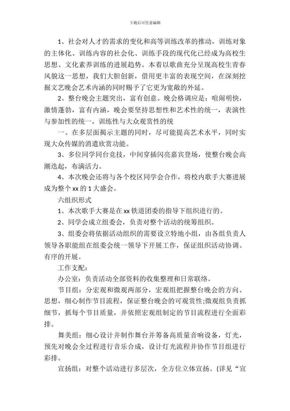 校园演唱会策划书-1_第3页