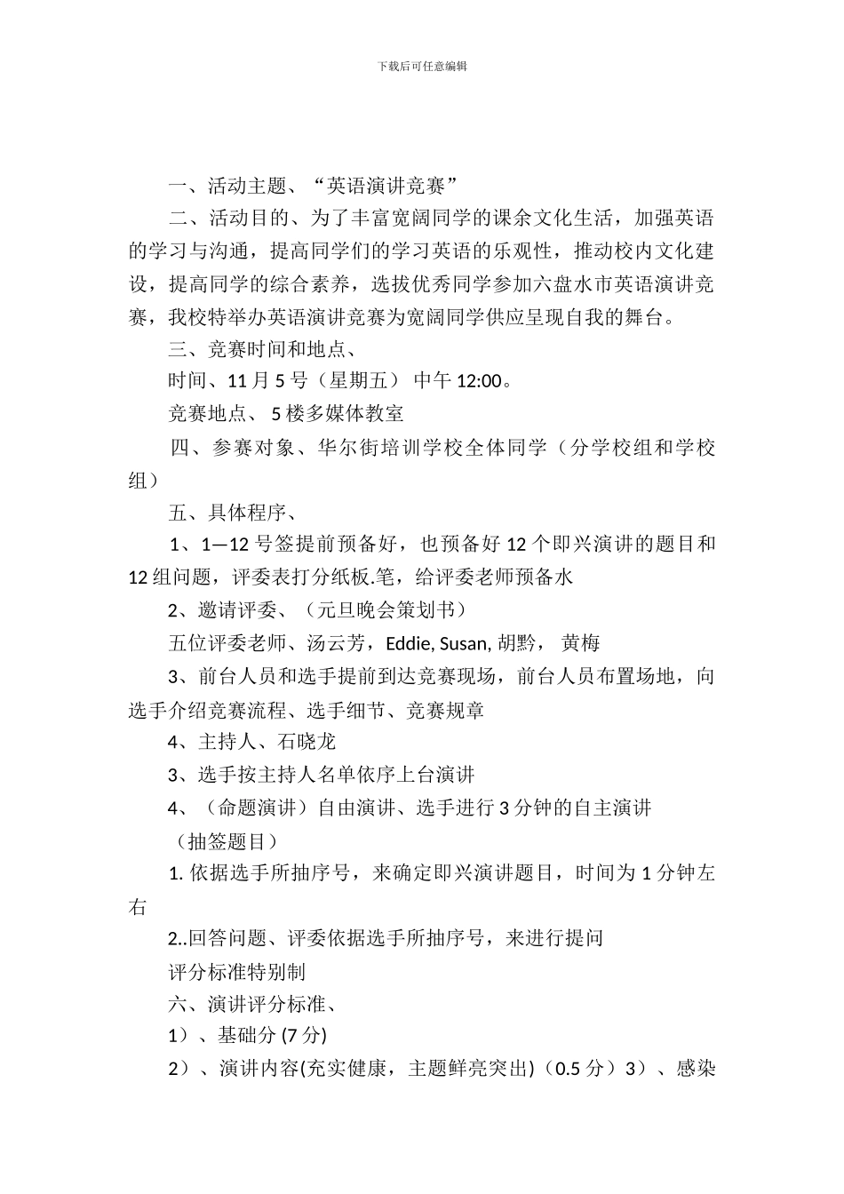 校园演讲比赛策划书_第2页