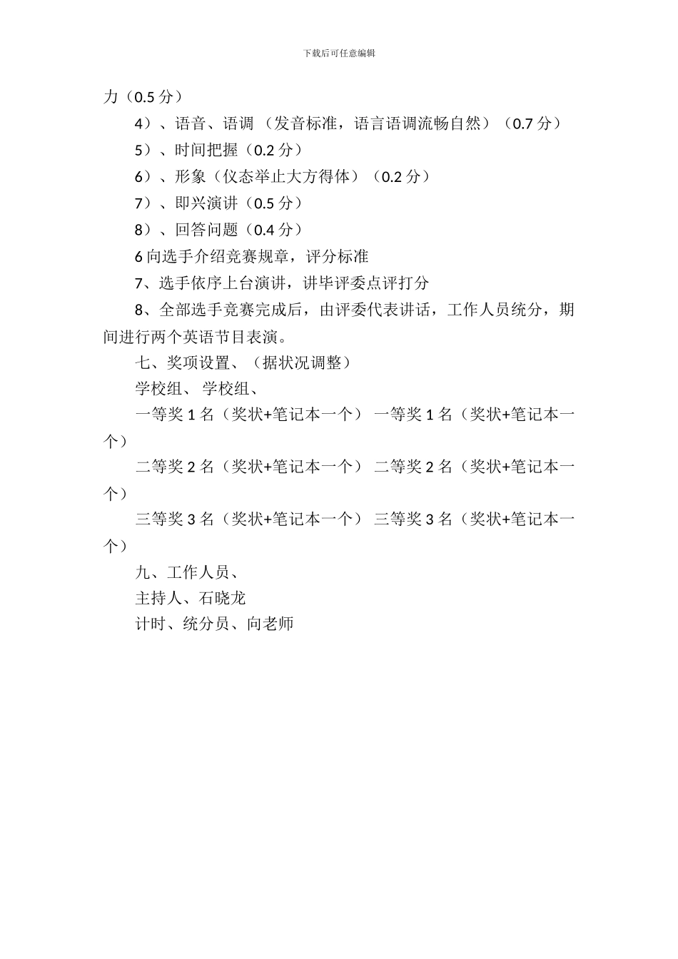 校园演讲比赛策划书_第3页