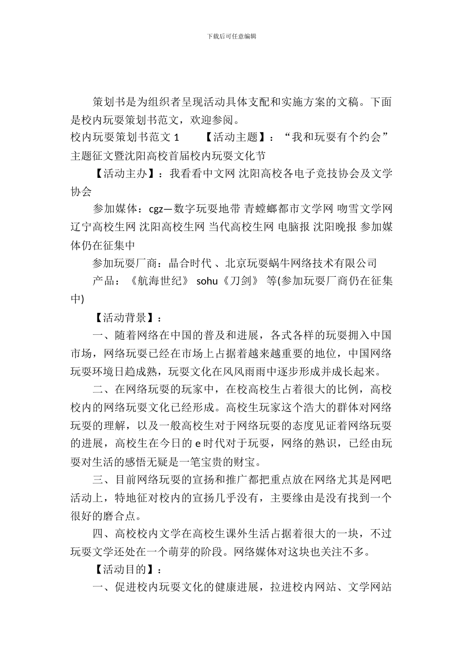 校园游戏策划书范文3篇_第2页
