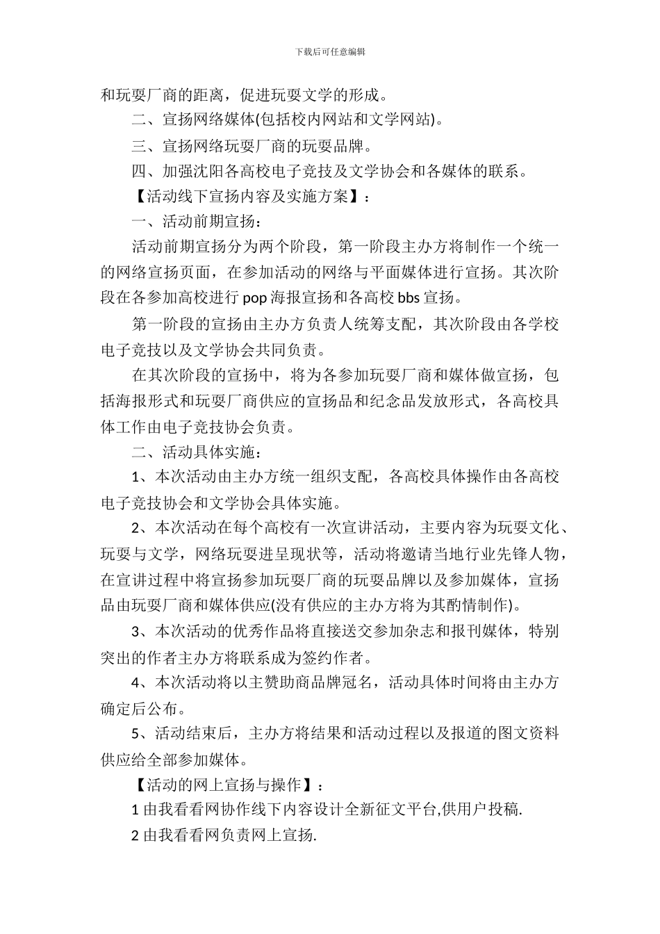 校园游戏策划书范文3篇_第3页