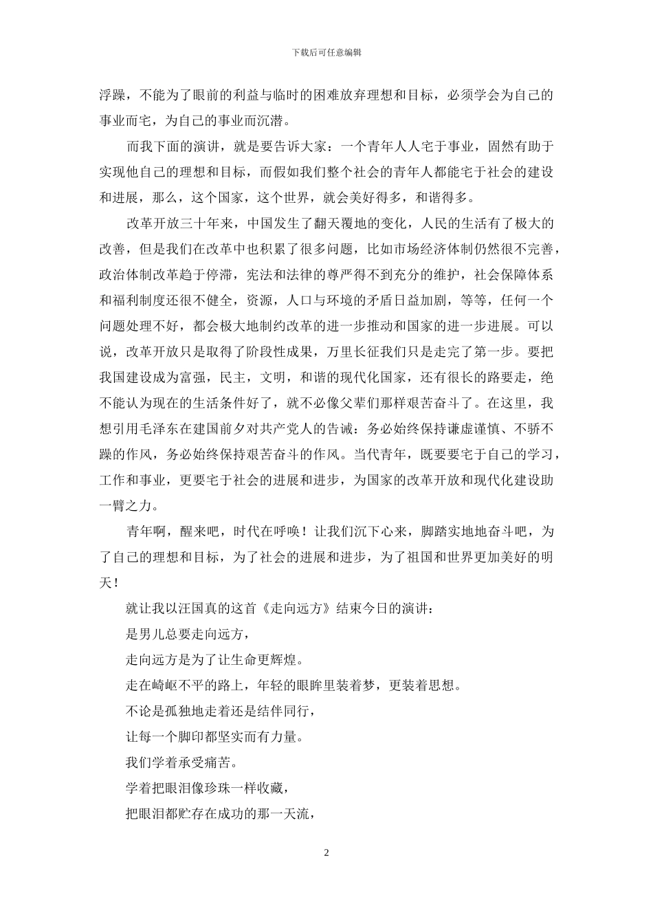 校园演讲比赛演讲稿_第2页