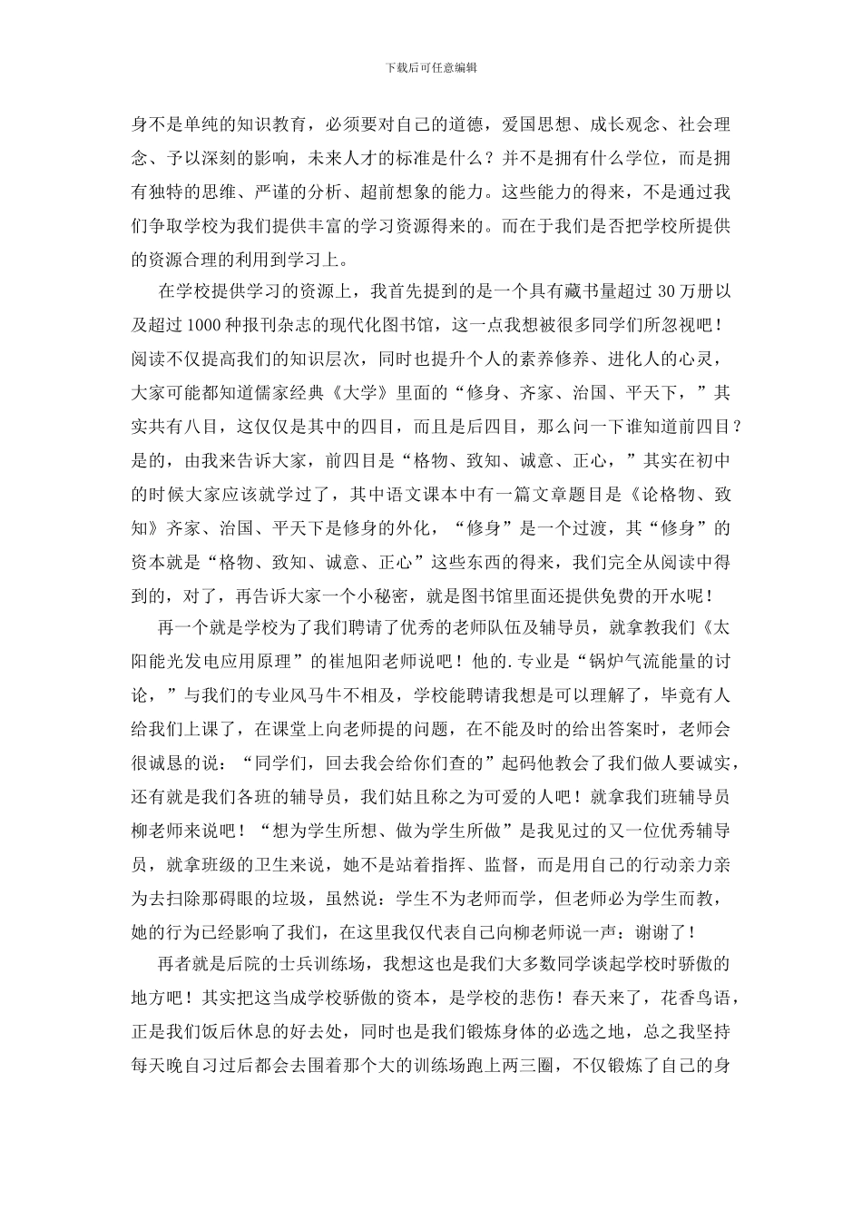 校园演讲稿创作6篇_第2页