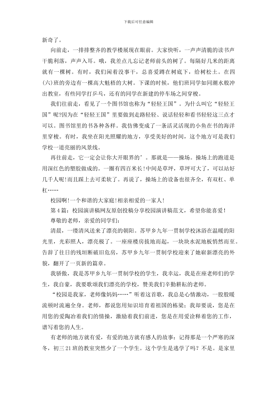 校园演讲稿干货11篇_第3页