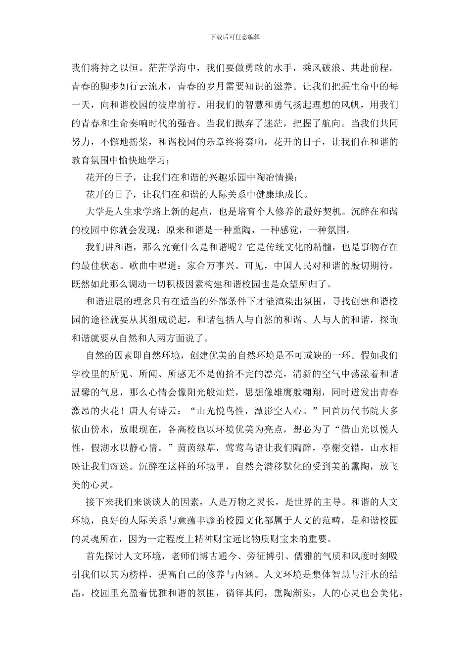 校园演讲稿创作5篇_第2页