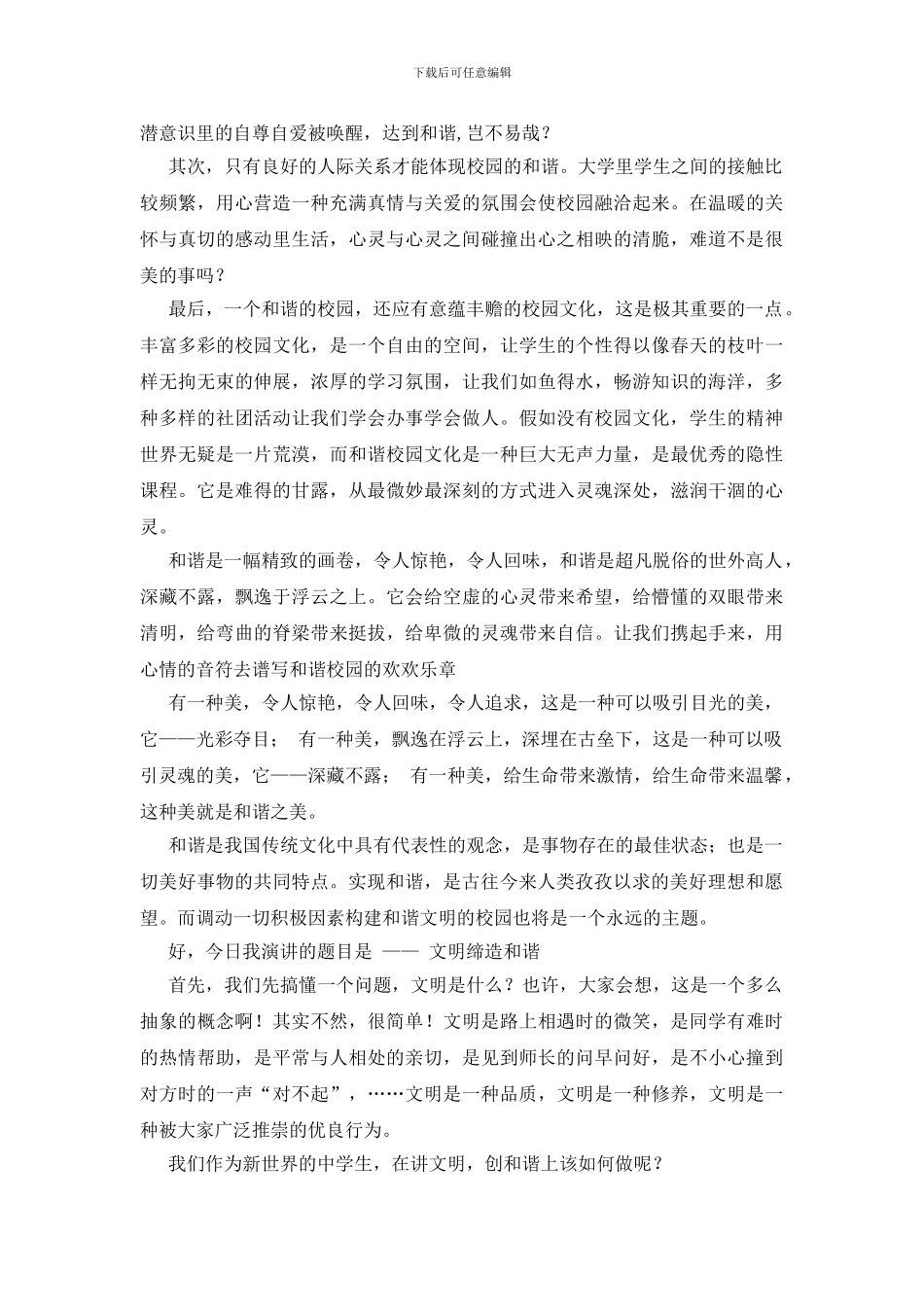 校园演讲稿创作5篇_第3页