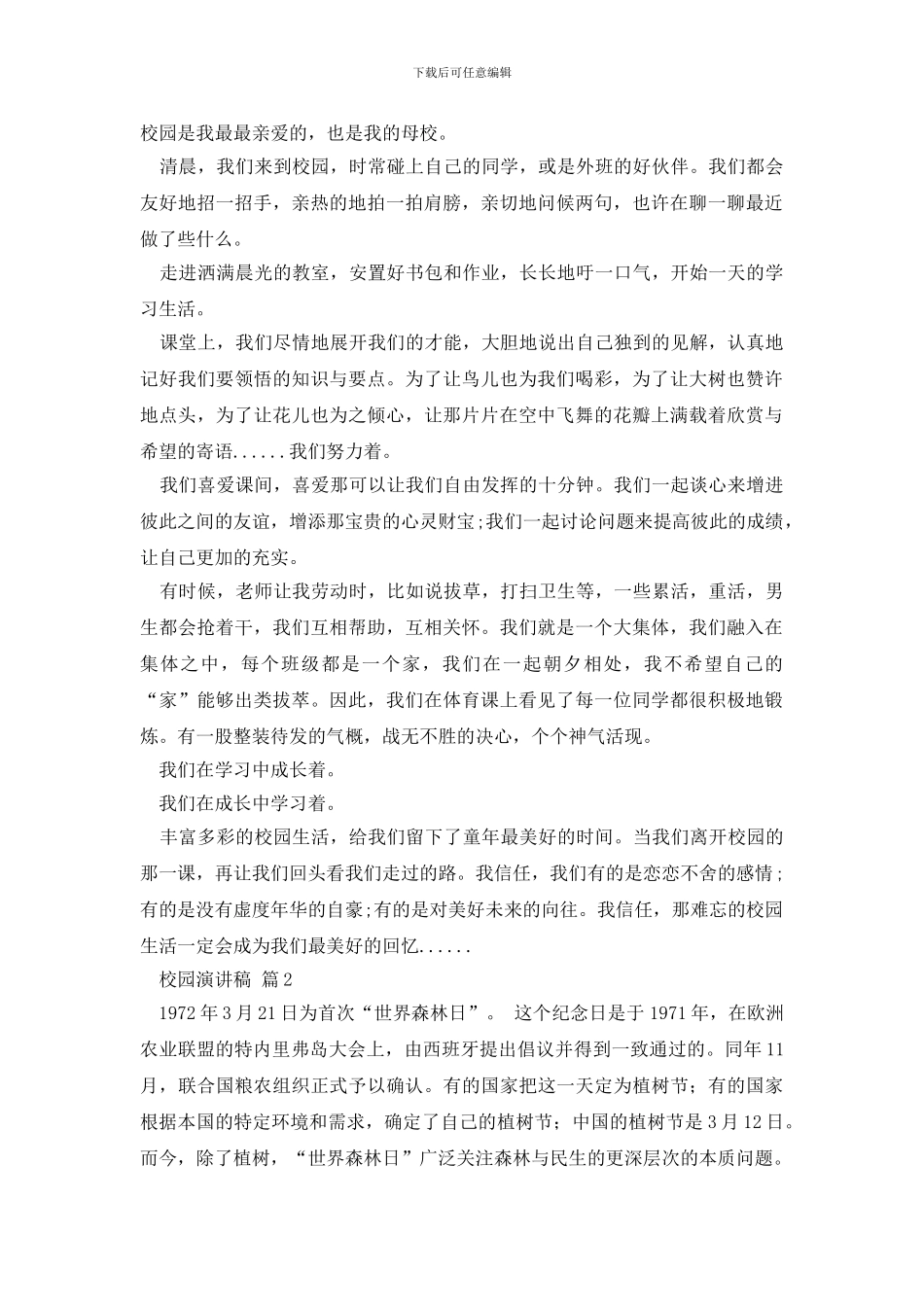 校园演讲稿范文九篇_第2页