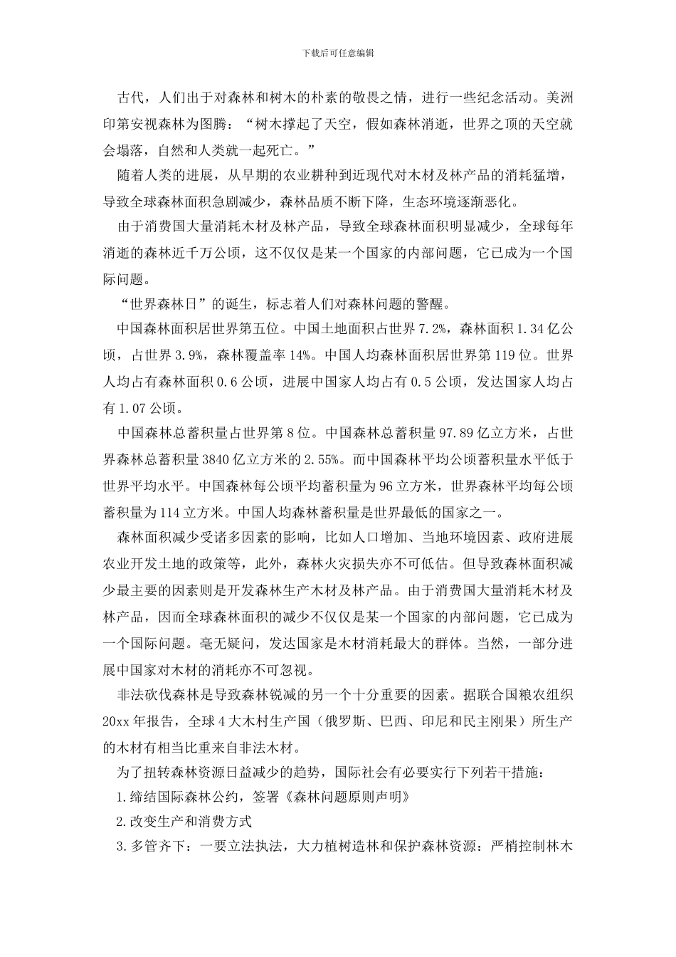 校园演讲稿范文九篇_第3页