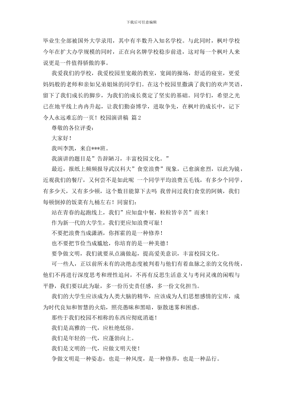 校园演讲稿集锦七篇_第2页