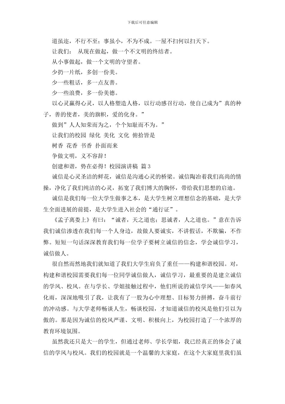 校园演讲稿集锦七篇_第3页