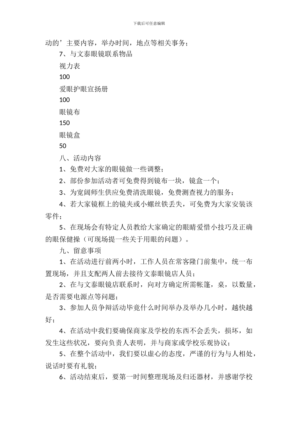 校园爱眼护眼宣传活动策划书_第3页