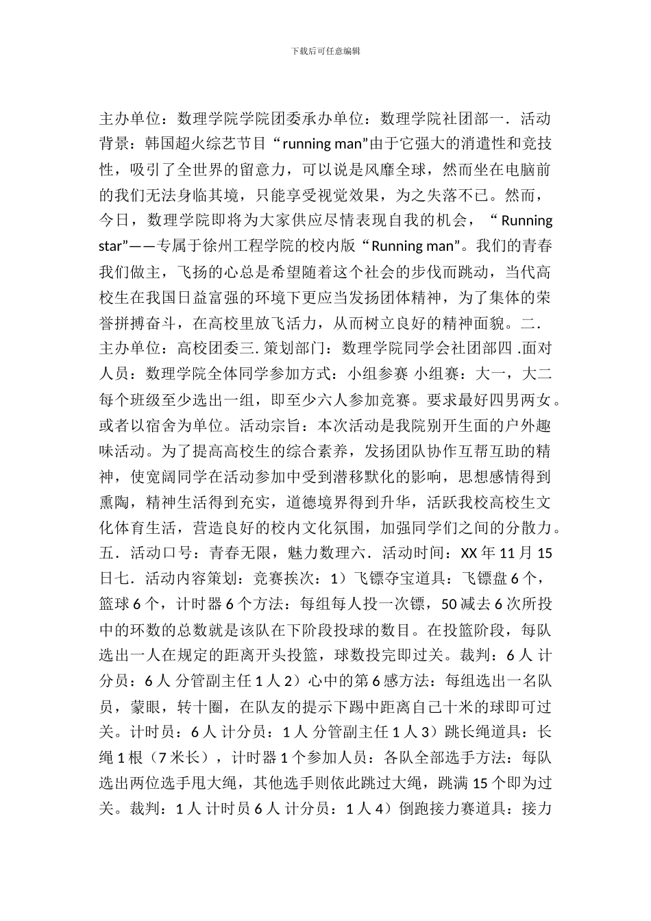 校园版奔跑吧兄弟策划书_第2页