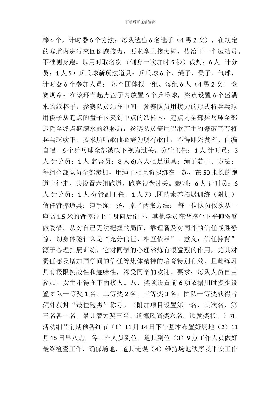 校园版奔跑吧兄弟策划书_第3页