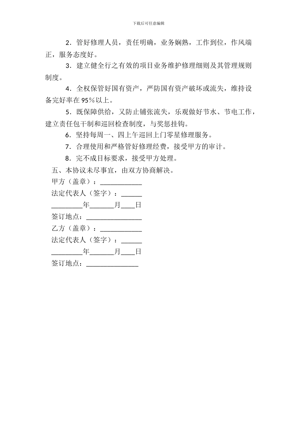 校园物业零星维修协议_第3页