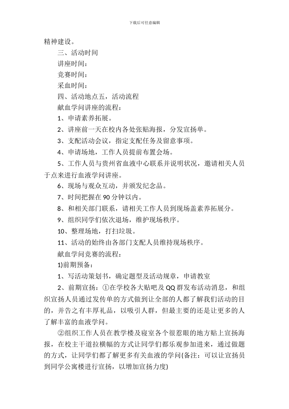 校园献血活动策划书范文_第3页