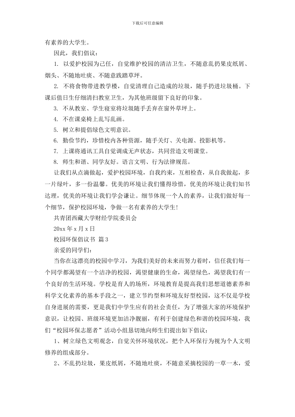 校园环保倡议书-1_第2页