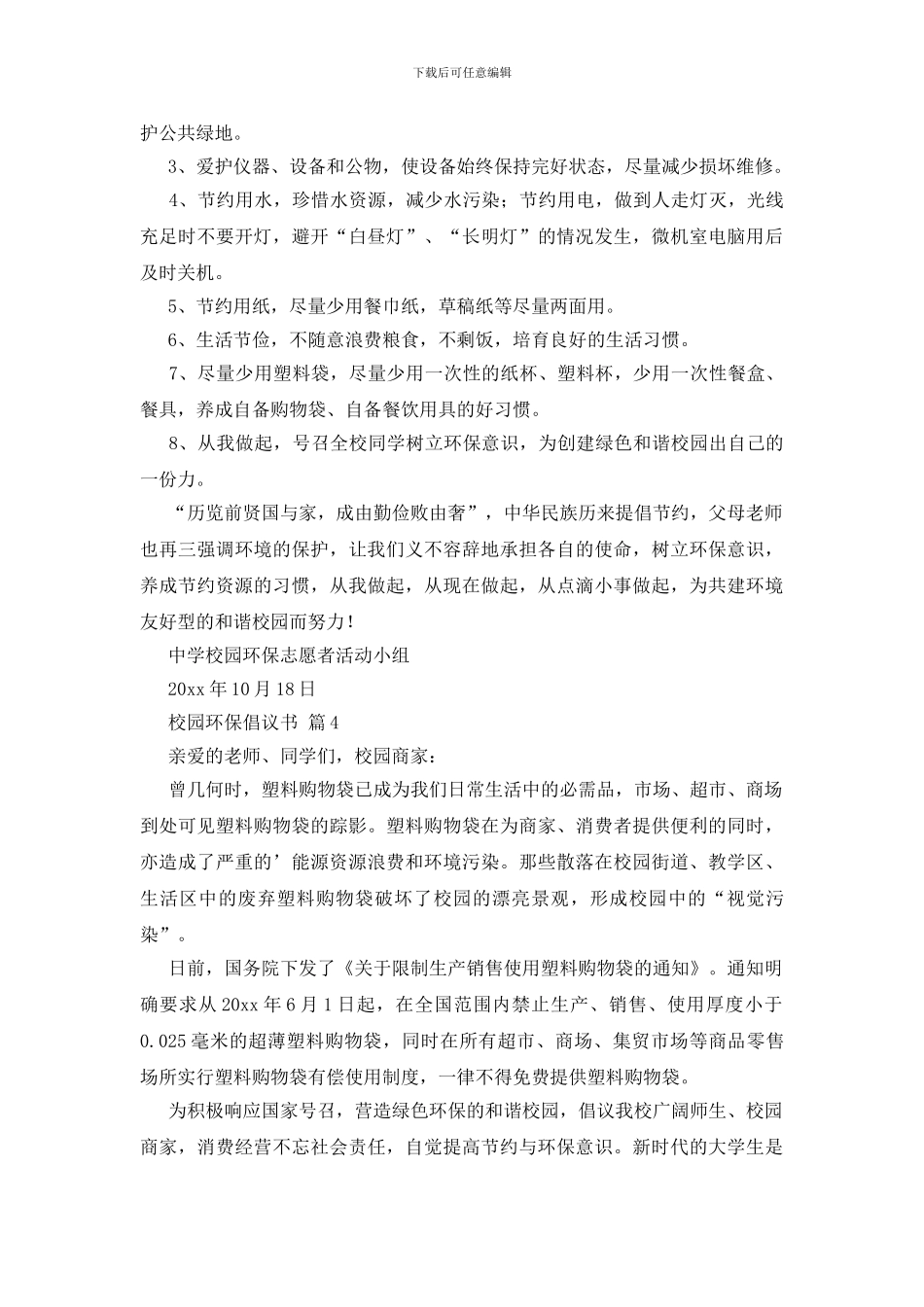 校园环保倡议书-1_第3页