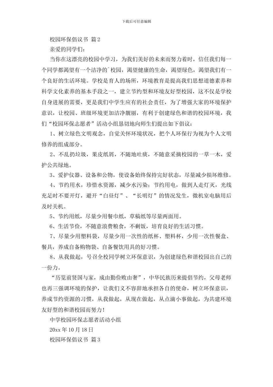 校园环保倡议书4篇_第2页
