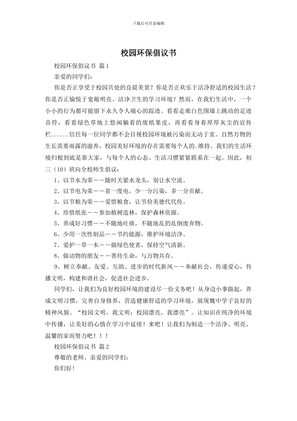 校园环保倡议书_第1页