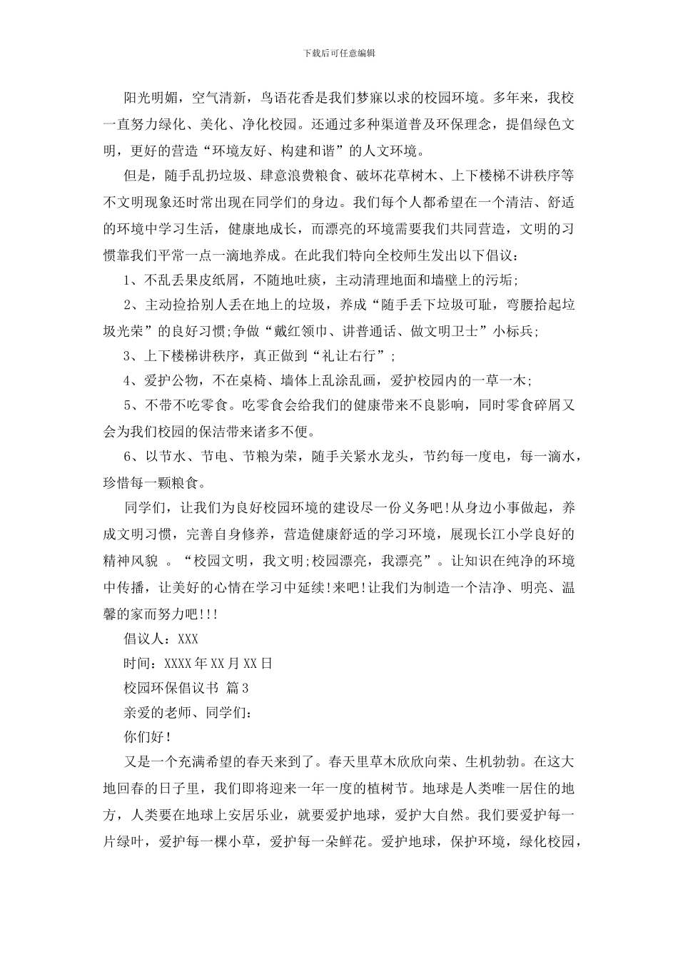 校园环保倡议书_第2页