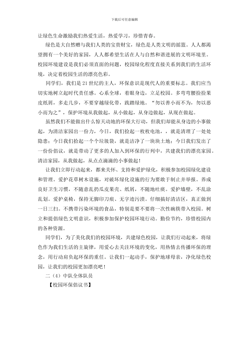 校园环保倡议书_第3页