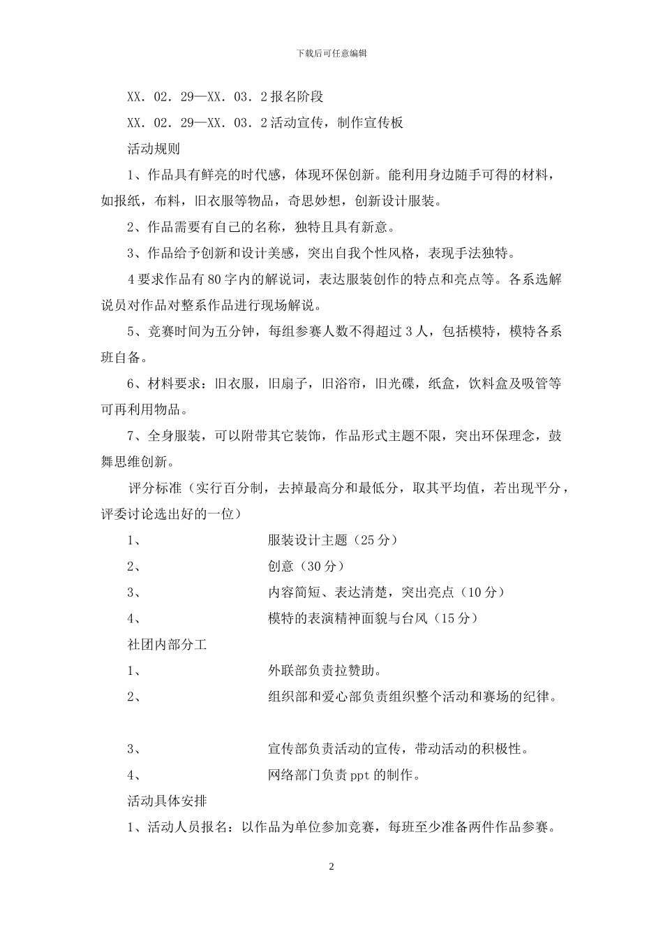 校园环保服装设计大赛策划书_第2页