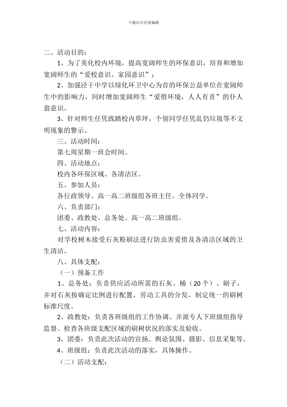 校园环保意识策划书_第2页