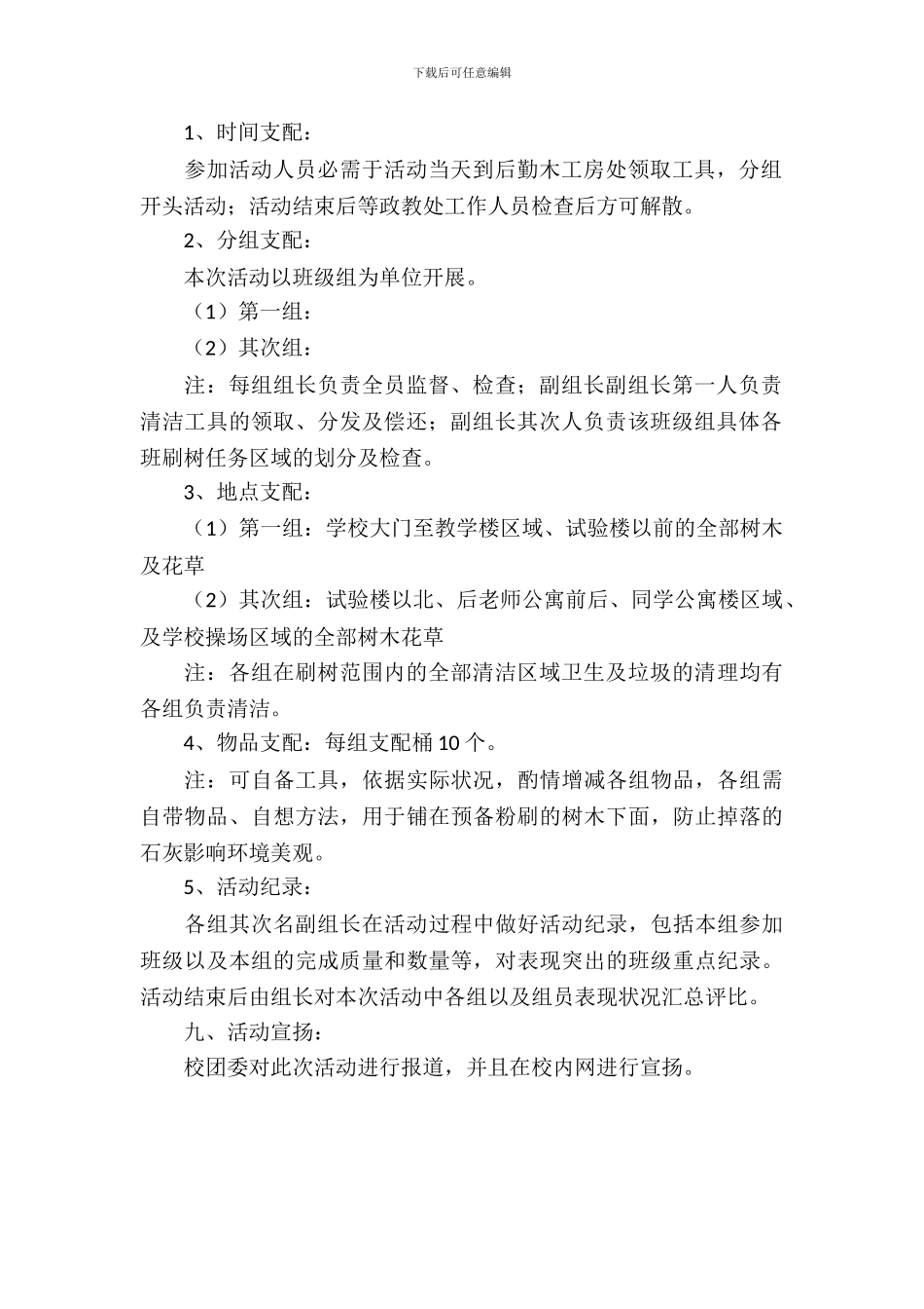 校园环保意识策划书_第3页