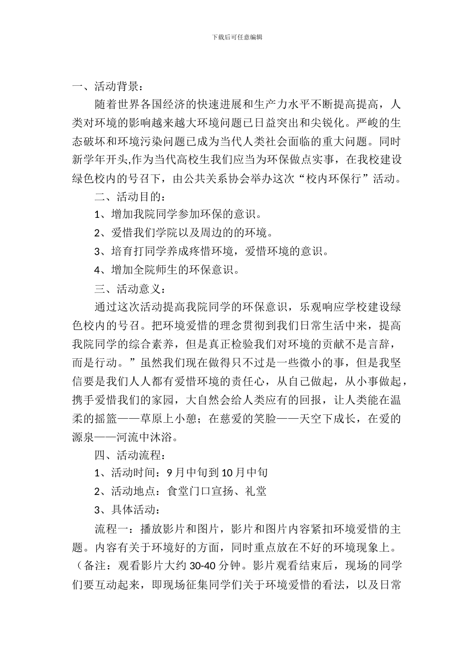 校园环保活动策划书_第2页