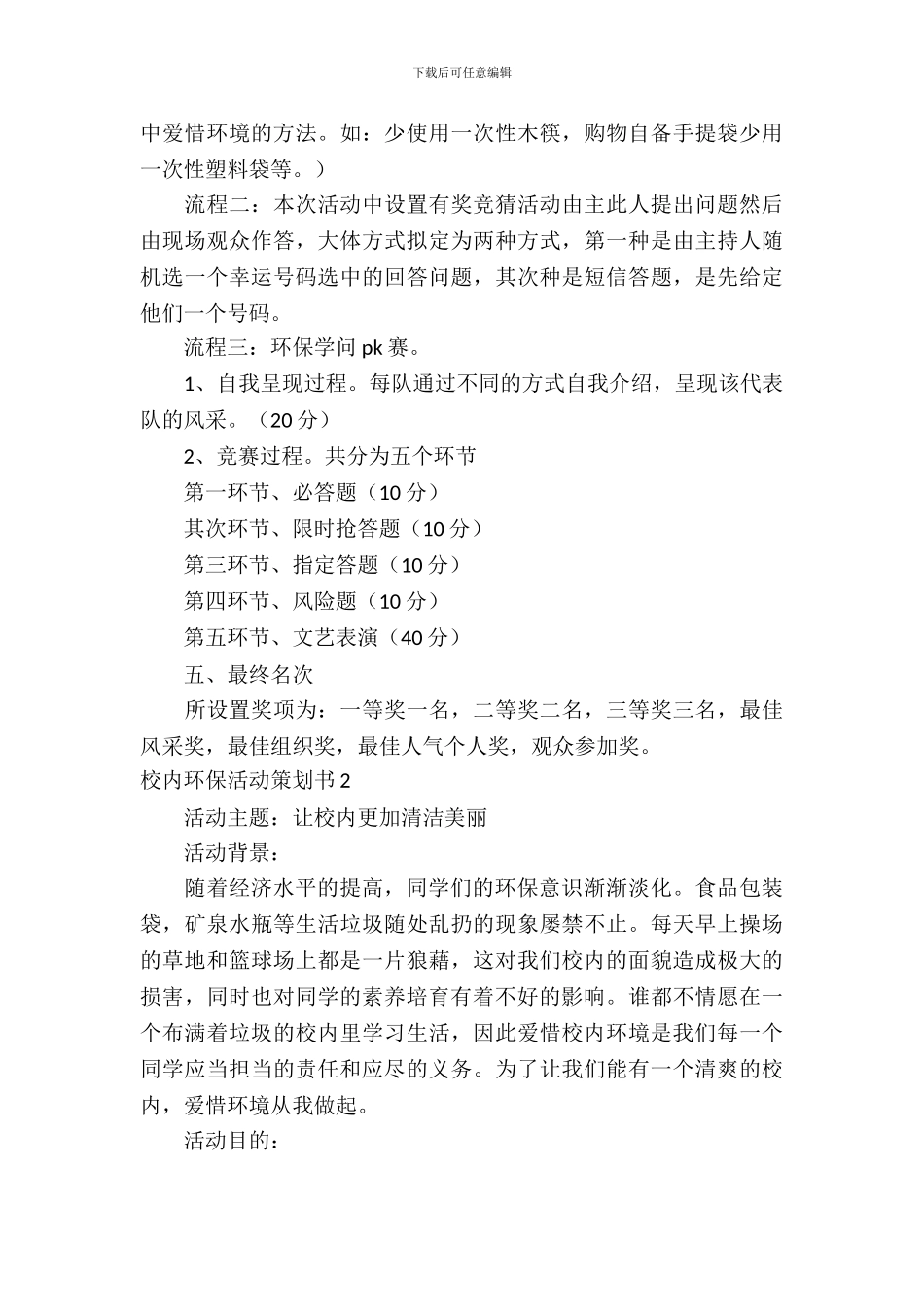 校园环保活动策划书_第3页
