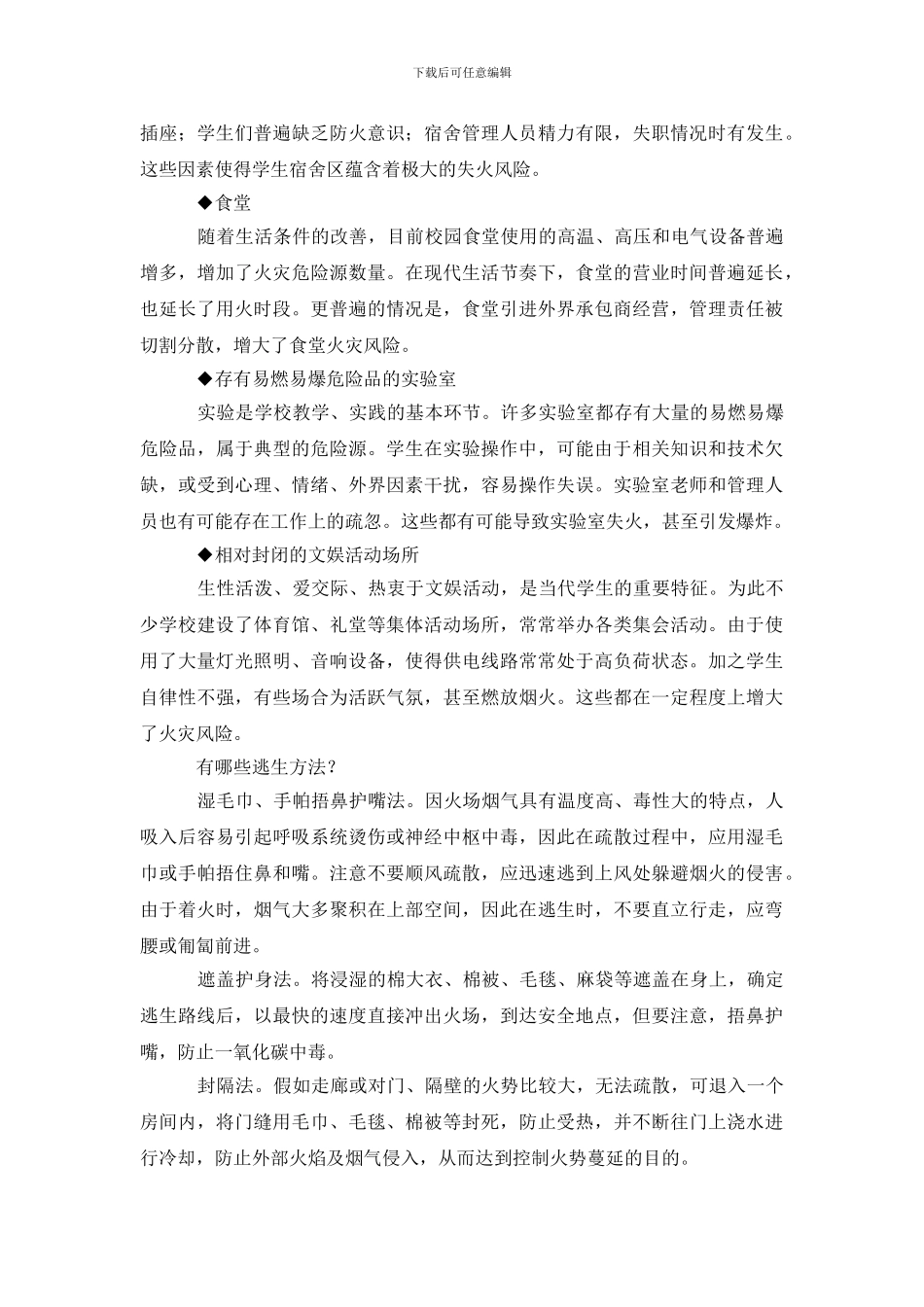 校园火灾如何应对？_第2页