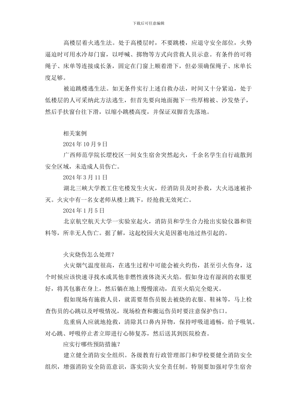 校园火灾如何应对？_第3页