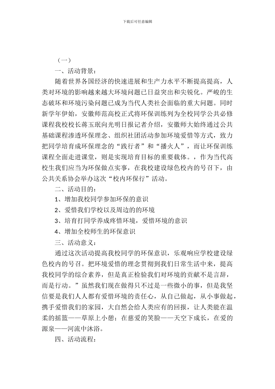 校园环保活动策划书【三篇】_第2页