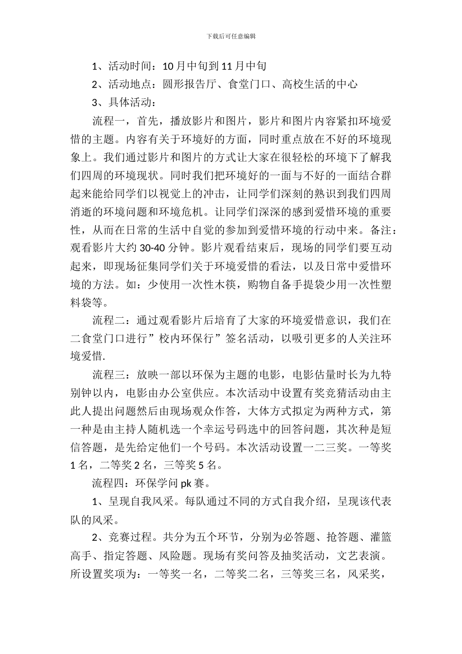 校园环保活动策划书【三篇】_第3页