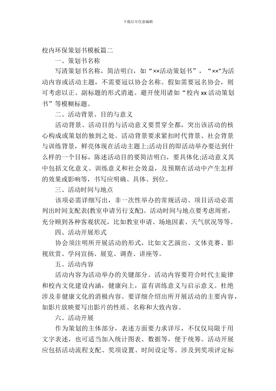 校园环保策划书模板_第2页