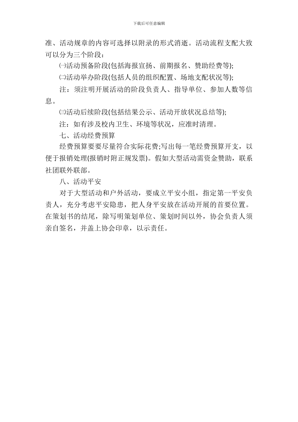 校园环保策划书模板_第3页