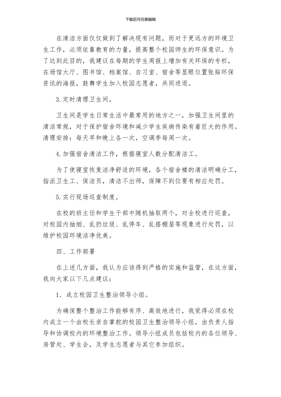 校园环境卫生整治方案_第2页